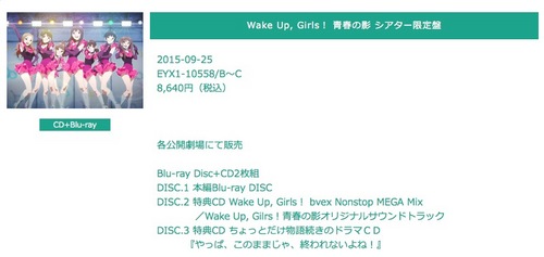 Wake Up,Girls!青春の影 - 15.jpg